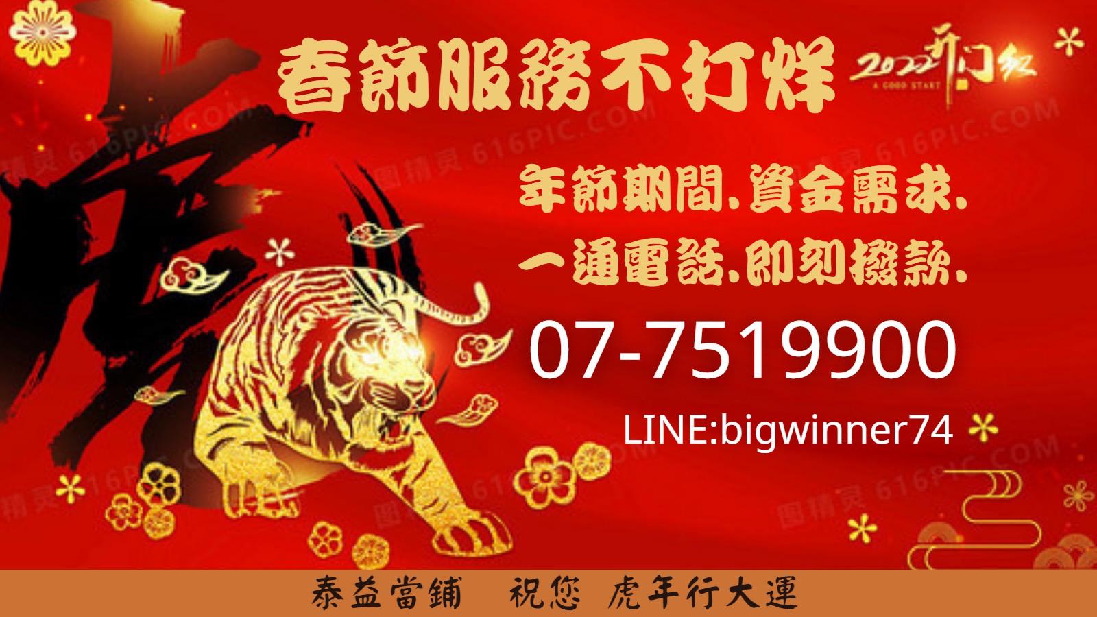 過年期間泰益一樣為您提供服務喔
